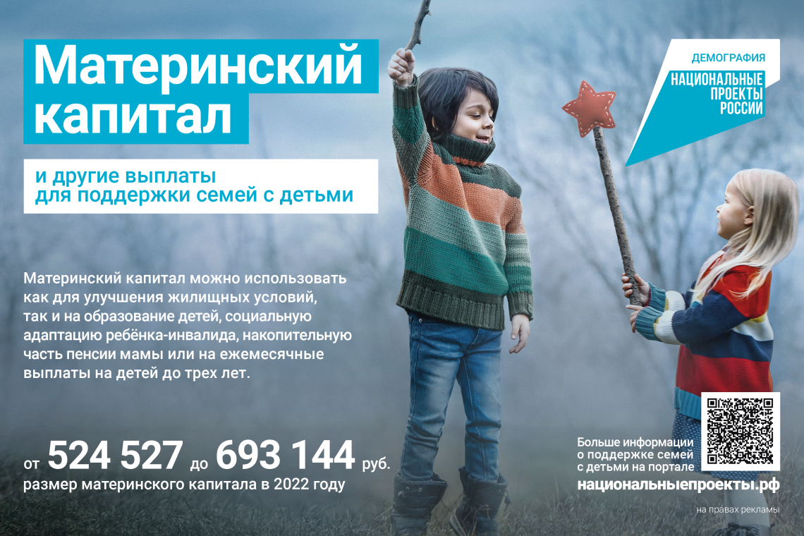 Материнский капитал и другие выплаты для семей с детьми